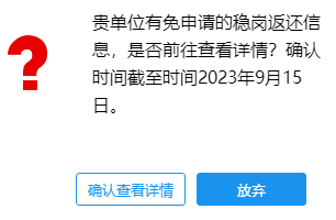 西安市2023年度稳岗返还操作流程-第2张图片-木木网