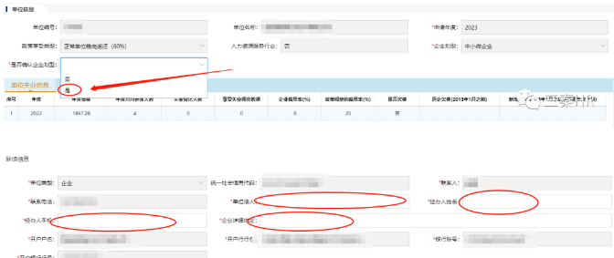 西安市2023年度稳岗返还操作流程-第3张图片-木木网