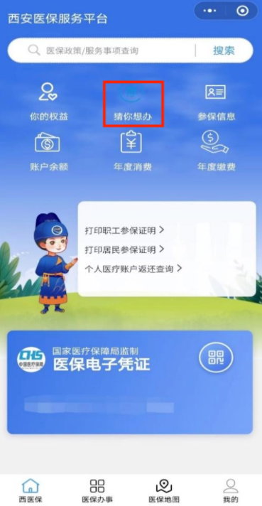 西安医保账户余额查询方法（参保险种、参保信息、账户余额查询）-第5张图片-木木网