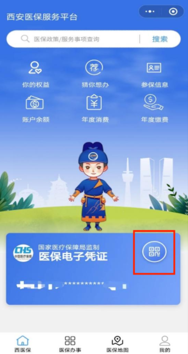 西安医保账户余额查询方法（参保险种、参保信息、账户余额查询）-第6张图片-木木网