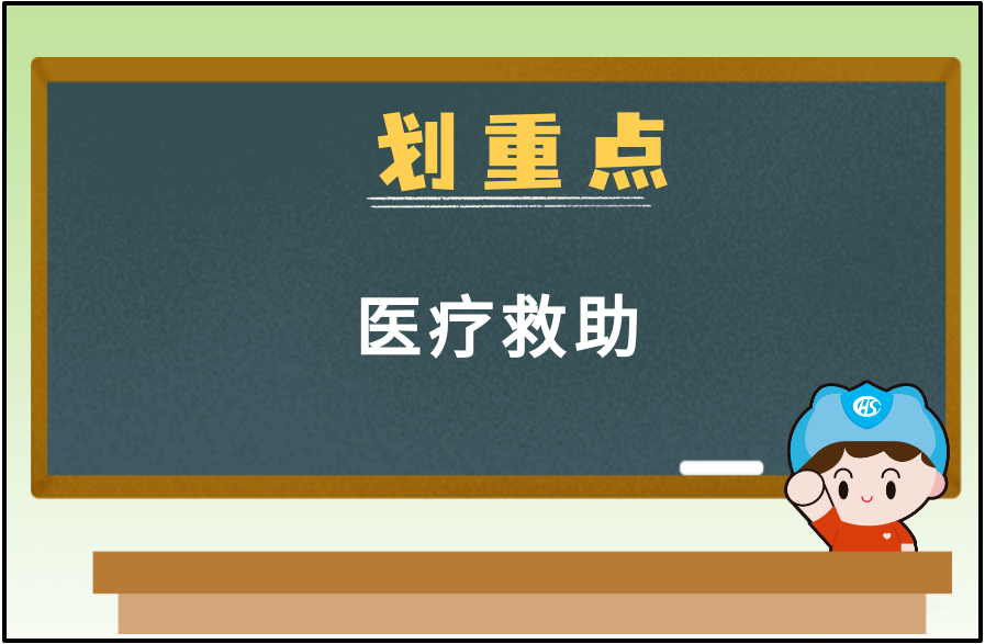 西安市医疗救助政策科普（参保人的这项医保福利千万别错过）-第1张图片-木木网