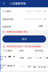 陕西省企业职工养老保险参保单位缴费基数诚信申报服务指南（2024年）-第6张图片-木木网