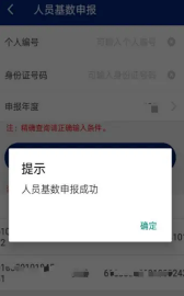 陕西省企业职工养老保险参保单位缴费基数诚信申报服务指南（2024年）-第7张图片-木木网