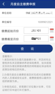 陕西省企业职工养老保险参保单位缴费基数诚信申报服务指南（2024年）-第9张图片-木木网