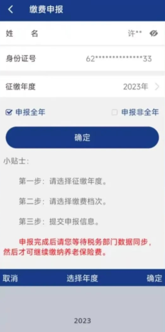 陕西省企业职工养老保险灵活就业人员缴费服务指南（2023年度）-第6张图片-木木网