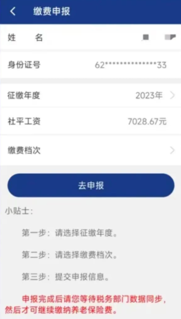 陕西省企业职工养老保险灵活就业人员缴费服务指南（2023年度）-第9张图片-木木网