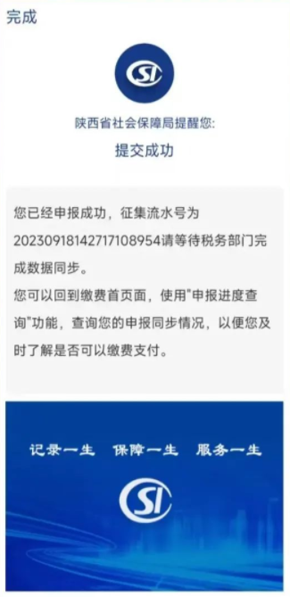 陕西省企业职工养老保险灵活就业人员缴费服务指南（2023年度）-第11张图片-木木网