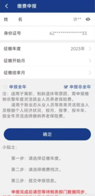 陕西省企业职工养老保险灵活就业人员缴费服务指南（2023年度）-第13张图片-木木网