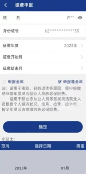 陕西省企业职工养老保险灵活就业人员缴费服务指南（2023年度）-第14张图片-木木网