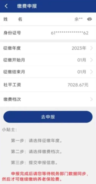 陕西省企业职工养老保险灵活就业人员缴费服务指南（2023年度）-第15张图片-木木网