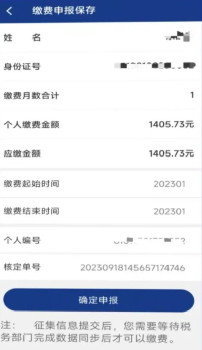 陕西省企业职工养老保险灵活就业人员缴费服务指南（2023年度）-第17张图片-木木网