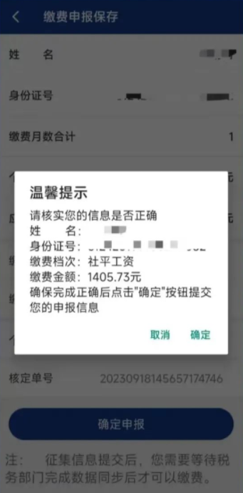 陕西省企业职工养老保险灵活就业人员缴费服务指南（2023年度）-第18张图片-木木网