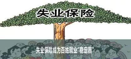 西安失业保险怎么交（失业险申请条件和缴费比例）-第1张图片-木木网