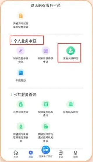 怎么开通医保个人账户家庭共济（详细办理说明及操作方法）-第1张图片-木木网