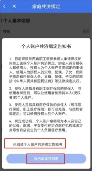 怎么开通医保个人账户家庭共济（详细办理说明及操作方法）-第2张图片-木木网