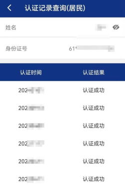 西安市城乡居民养老保险参保人员待遇资格自助（协助他人）认证流程-第10张图片-木木网