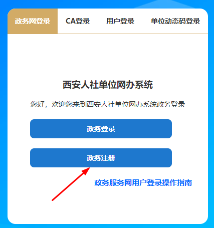 西安市人力资源和社会保障局单位网上办事大厅单位网厅用户切换操作说明-第1张图片-木木网