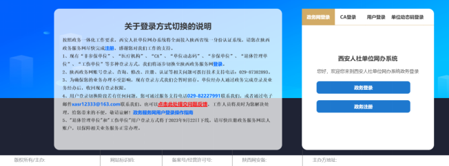 西安市人力资源和社会保障局单位网上办事大厅单位网厅用户切换操作说明-第7张图片-木木网