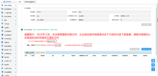 西安市职工工伤失业保险缴费基数申报（年审）网厅操作流程-第3张图片-木木网