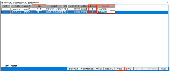 西安市职工工伤失业保险缴费基数申报（年审）网厅操作流程-第5张图片-木木网