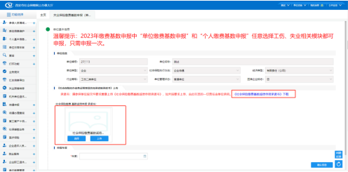 西安市职工工伤失业保险缴费基数申报（年审）网厅操作流程-第7张图片-木木网