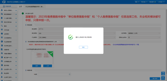 西安市职工工伤失业保险缴费基数申报（年审）网厅操作流程-第8张图片-木木网