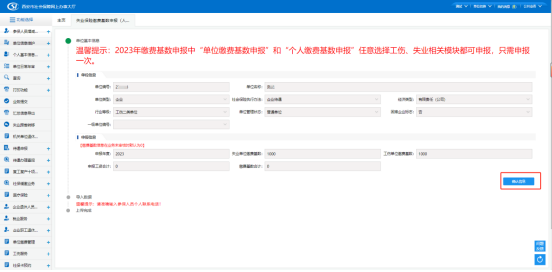 西安市职工工伤失业保险缴费基数申报（年审）网厅操作流程-第15张图片-木木网