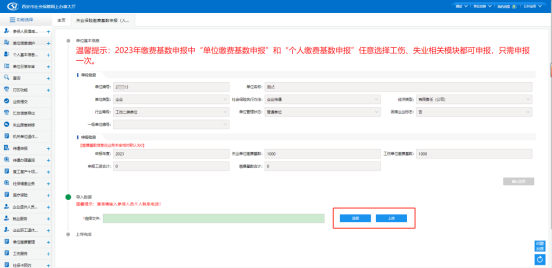 西安市职工工伤失业保险缴费基数申报（年审）网厅操作流程-第16张图片-木木网