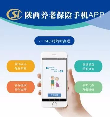 陕西养老保险APP领取养老保险待遇资格认证步骤操作方法指南-第1张图片-木木网