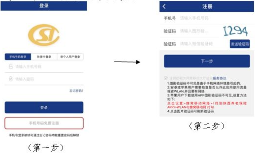 陕西养老保险APP领取养老保险待遇资格认证步骤操作方法指南-第4张图片-木木网