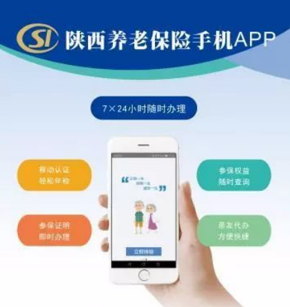 陕西养老保险手机APP操作手册（个人用户版功能及操作流程）-第1张图片-木木网