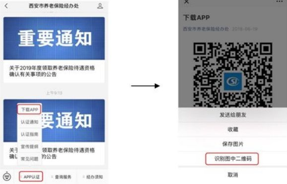 陕西养老保险手机APP操作手册（个人用户版功能及操作流程）-第2张图片-木木网