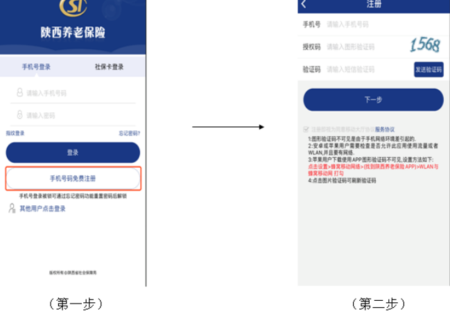 陕西养老保险手机APP操作手册（个人用户版功能及操作流程）-第4张图片-木木网