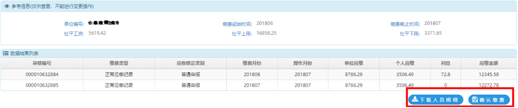 陕西省城镇职工养老保险税务共享平台征缴业务指导手册-第4张图片-木木网