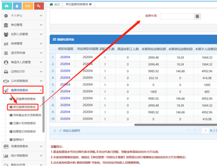 陕西省城镇职工养老保险税务共享平台征缴业务指导手册-第6张图片-木木网