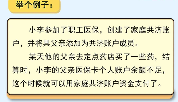 医保亲情账户作用和家庭共济账户的区别是什么？-第5张图片-木木网