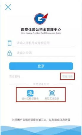 西安住房公积金手机app下载、登录、查询、提取等业务操作指南-第3张图片-木木网