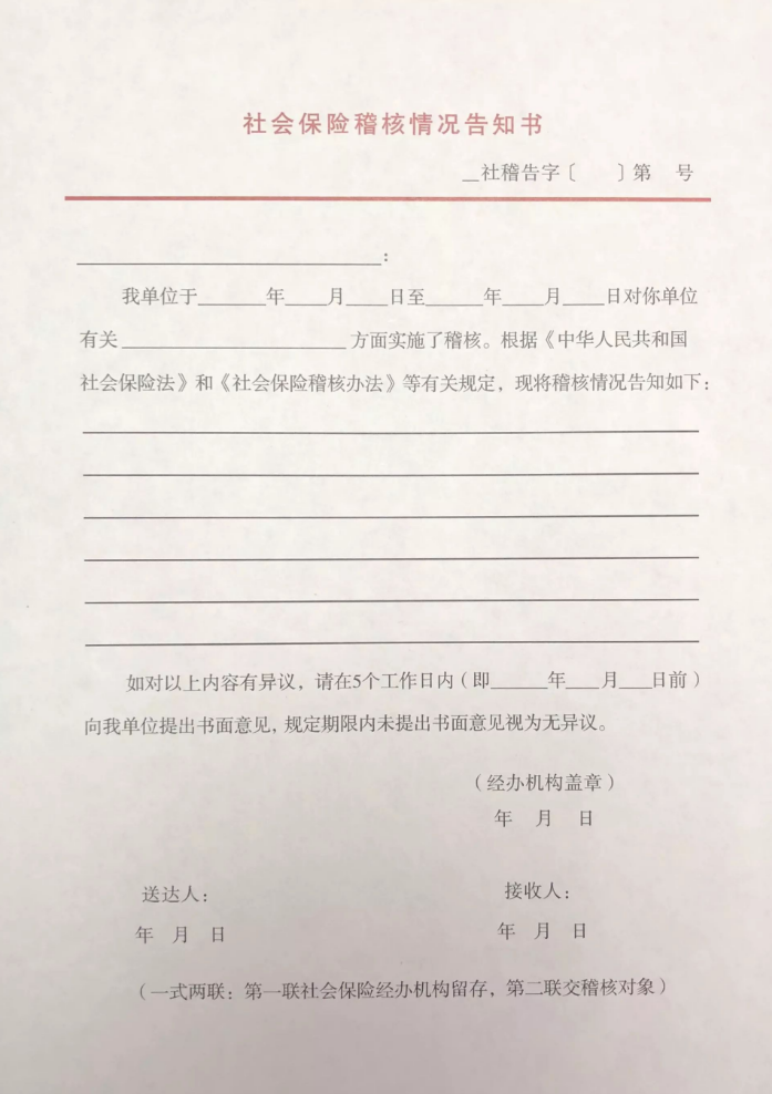 西安养老保险稽核结果的处理方式有哪些？稽核结果认定与处理阶段-第1张图片-木木网