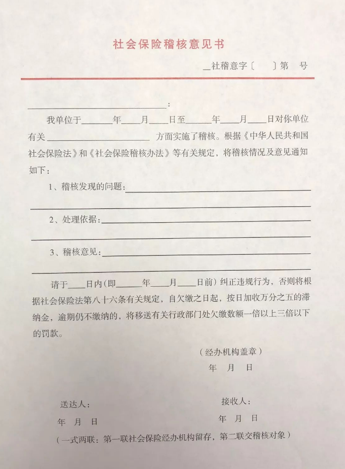 西安养老保险稽核结果的处理方式有哪些？稽核结果认定与处理阶段-第2张图片-木木网