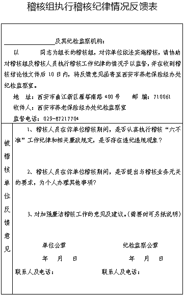 西安养老保险稽核工作的原则（规范稽核工作新举措）-第3张图片-木木网