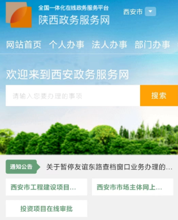 西安住房公积金如何办理职工账户登记？附：操作流程-第1张图片-木木网