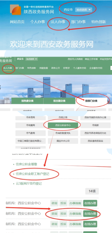 西安住房公积金如何办理职工账户登记？附：操作流程-第3张图片-木木网