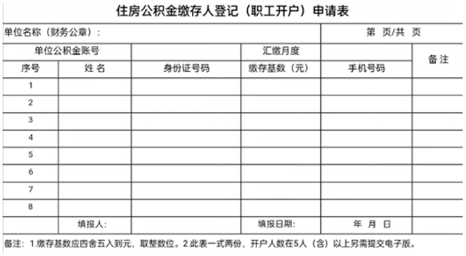 西安住房公积金如何办理职工账户登记？附：操作流程-第8张图片-木木网