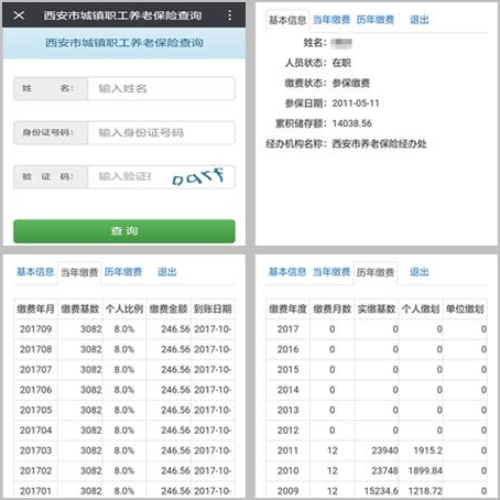 养老保险怎么在线查询（西安市养老保险信息四种查询方法）-第2张图片-木木网