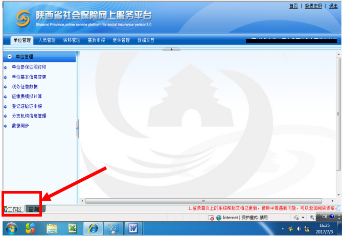 陕西省城镇企业职工养老保险网上服务平台打印养老保险证明操作指南-第3张图片-木木网