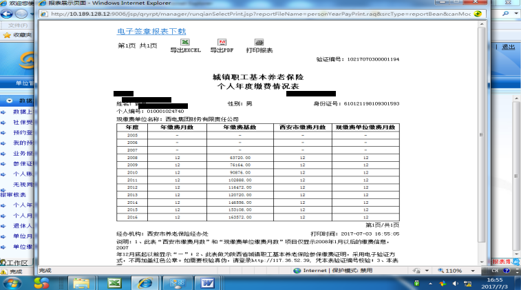 陕西省城镇企业职工养老保险网上服务平台打印养老保险证明操作指南-第6张图片-木木网