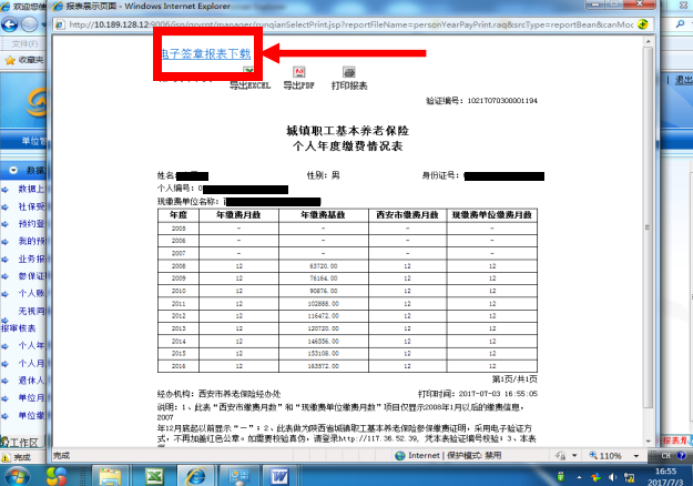 陕西省城镇企业职工养老保险网上服务平台打印养老保险证明操作指南-第7张图片-木木网