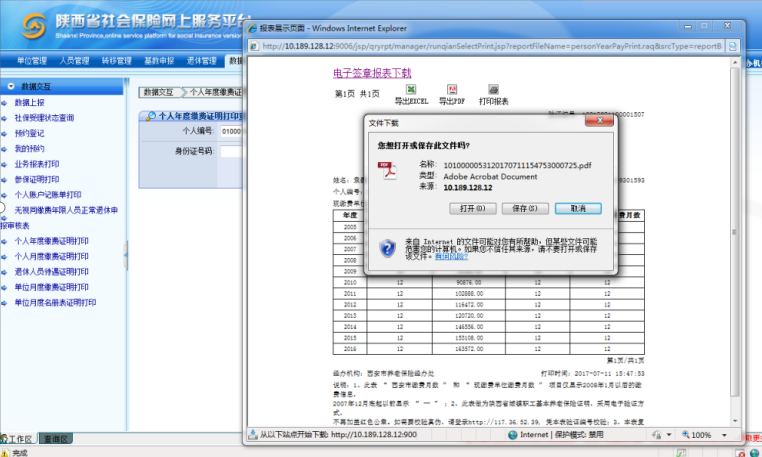 陕西省城镇企业职工养老保险网上服务平台打印养老保险证明操作指南-第8张图片-木木网