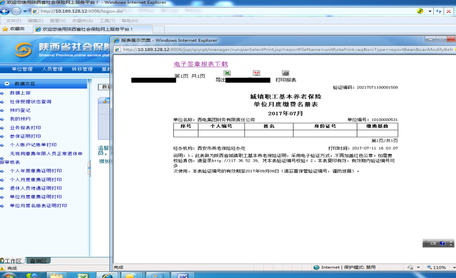 陕西省城镇企业职工养老保险网上服务平台打印养老保险证明操作指南-第12张图片-木木网