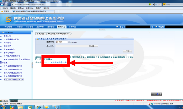陕西省城镇企业职工养老保险网上服务平台打印养老保险证明操作指南-第13张图片-木木网